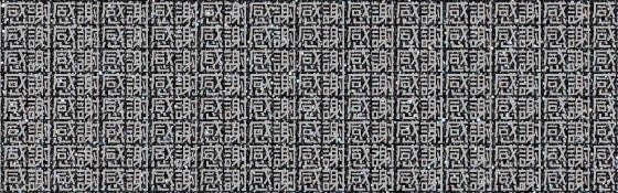 無数の『感謝』の文字