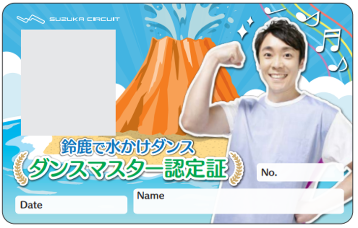 「ダンスマスター認定証」イメージ