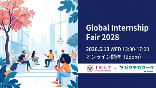 グローバル人材向けインターンシップイベント「Global Internship Fair 2028」を開催 グローバル人材向けインターンシップイベント「Global Internship Fair 2028」を開催