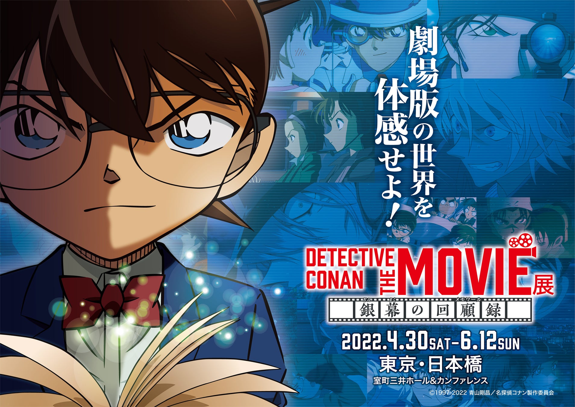 劇場版 名探偵コナン 第1弾 23弾 緋色の不在証明 4月1日 金 からhuluで一挙配信 決定 hjホールディングス株式会社のプレスリリース 劇場版 名探偵コナン 第1弾 23弾 緋色の不在証明 4月1日 金 からhuluで一挙配信 決定 hjホールディングス株式会社のプレスリリース