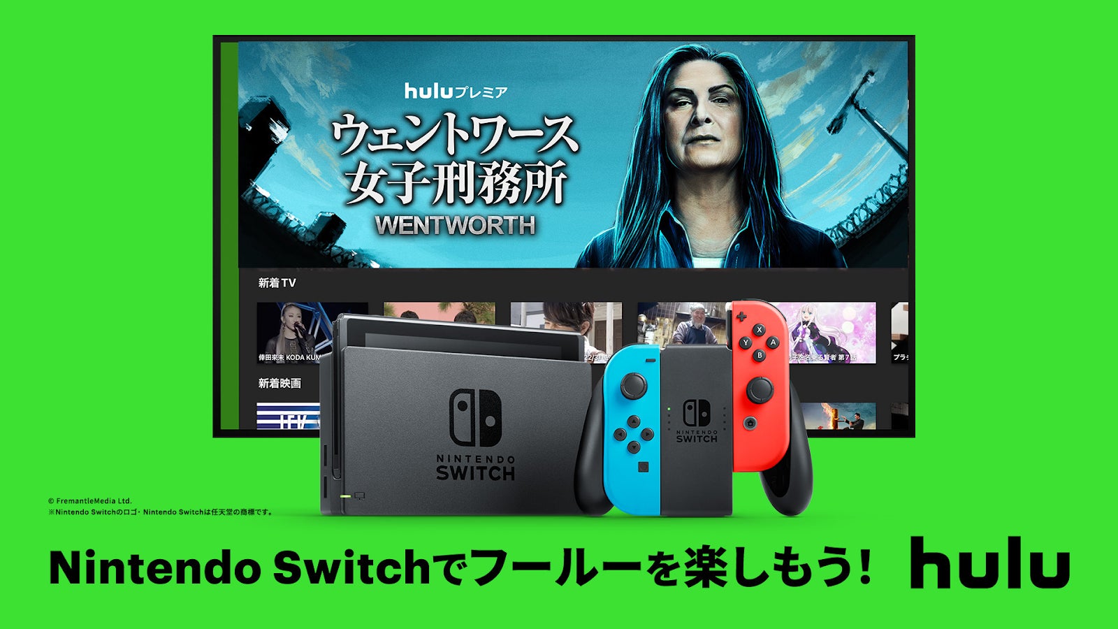 Nintendo Switch でhuluが視聴可能に hjホールディングス株式会社のプレスリリース Nintendo Switch でhuluが視聴可能に hjホールディングス株式会社のプレスリリース