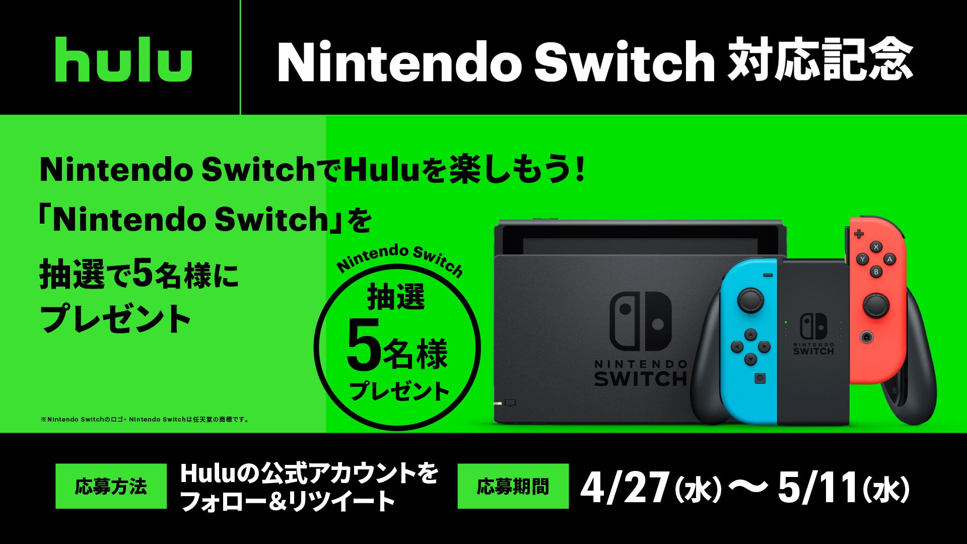 Nintendo Switch でhuluが視聴可能に hjホールディングス株式会社のプレスリリース Nintendo Switch でhuluが視聴可能に hjホールディングス株式会社のプレスリリース