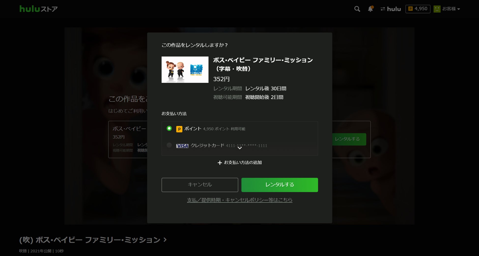 Huluストアの作品がアプリ上で購入が可能に ポイント 導入でさらに便利に hjホールディングス株式会社のプレスリリース Huluストアの作品がアプリ上で購入が可能に ポイント 導入でさらに便利に hjホールディングス株式会社のプレスリリース