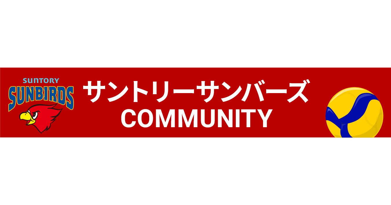 クオンが運営する 絆 のコミュニティ に サントリーサンバーズ Community を開設 クオン株式会社のプレスリリース クオンが運営する 絆 のコミュニティ に サントリーサンバーズ Community を開設 クオン株式会社のプレスリリース