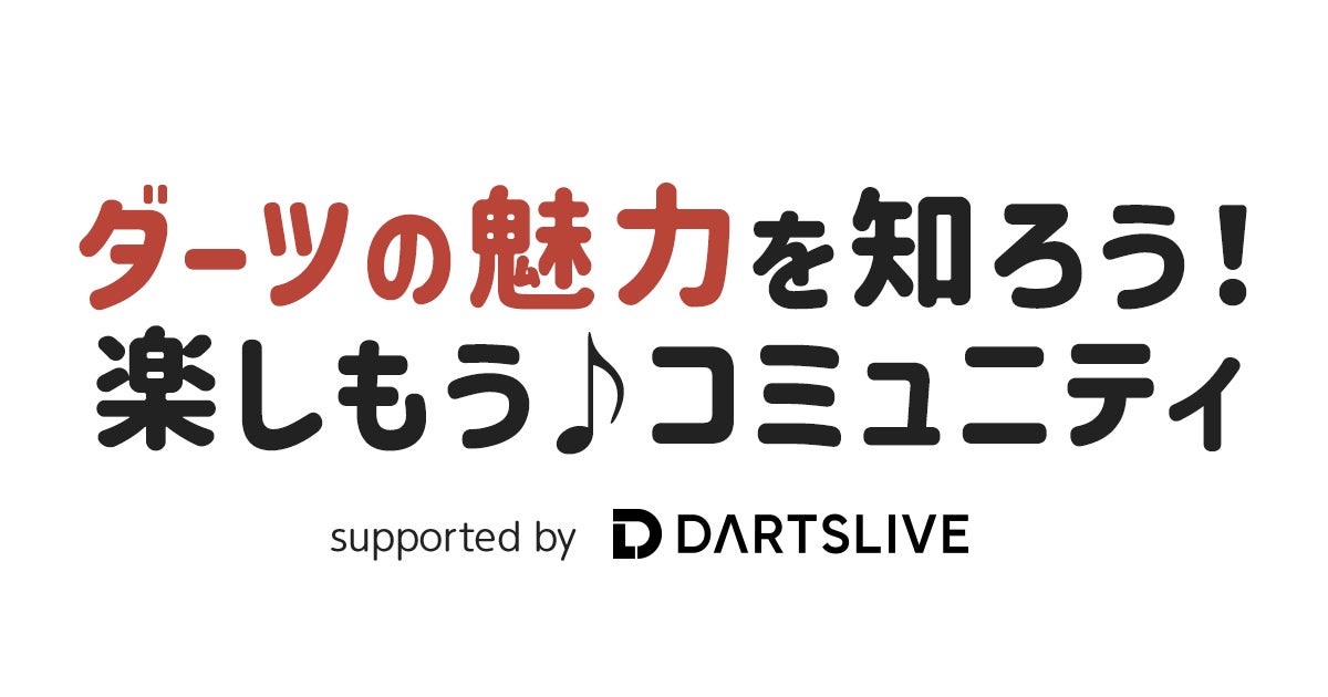「ダーツの魅力を知ろう!楽しもう♪コミュニティ」でAmazonギフトカードが当たる!ダーツライブとクオンが共同でキャンペーン実施中! 「ダーツの魅力を知ろう!楽しもう♪コミュニティ」でAmazonギフトカードが当たる!ダーツライブとクオンが共同でキャンペーン実施中!
