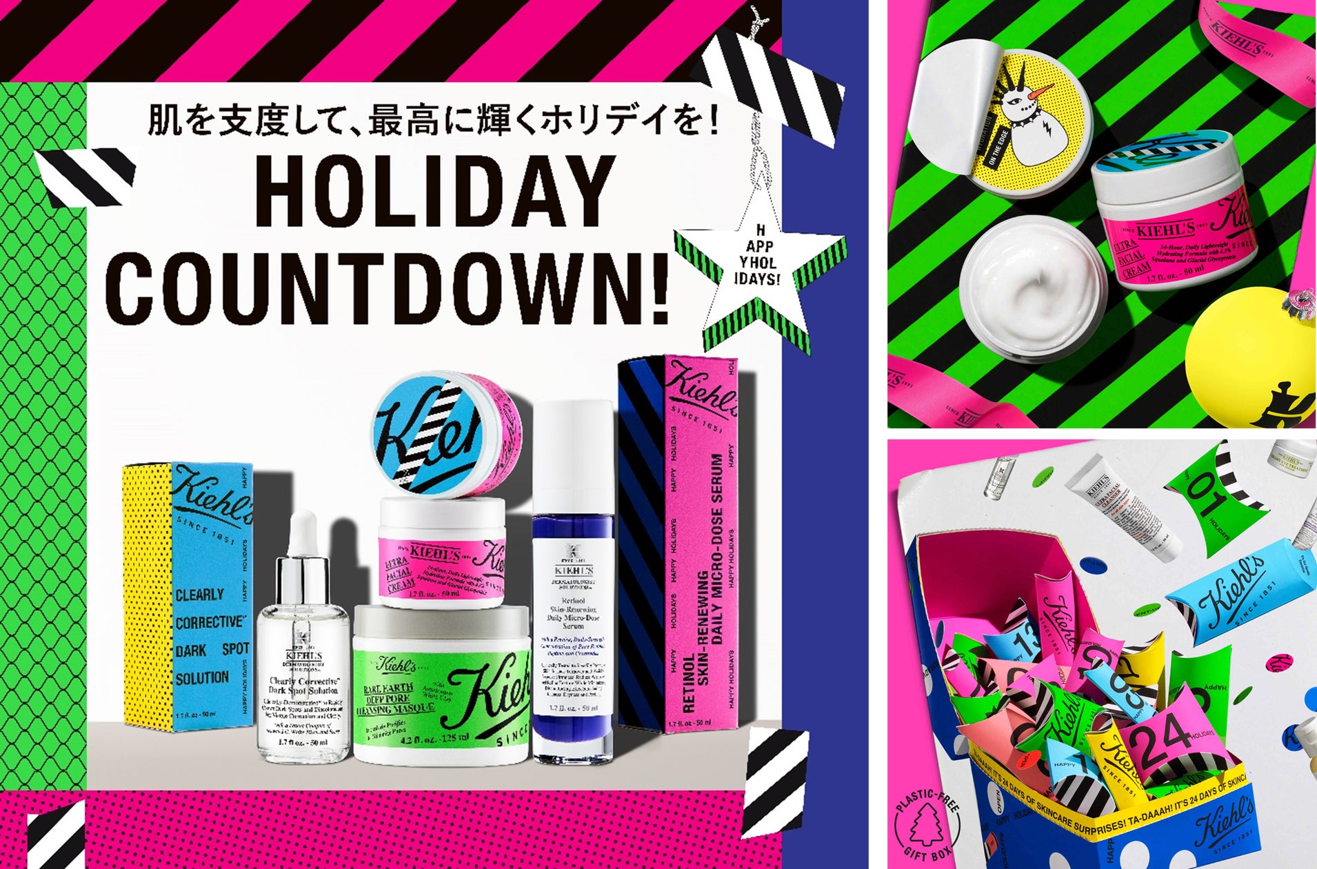 KIEHL’S(キールズ)スキンケア16点セット アドベントカレンダー 2024 2024 キールズ ホリデイ エディション第一弾】肌を支度して
