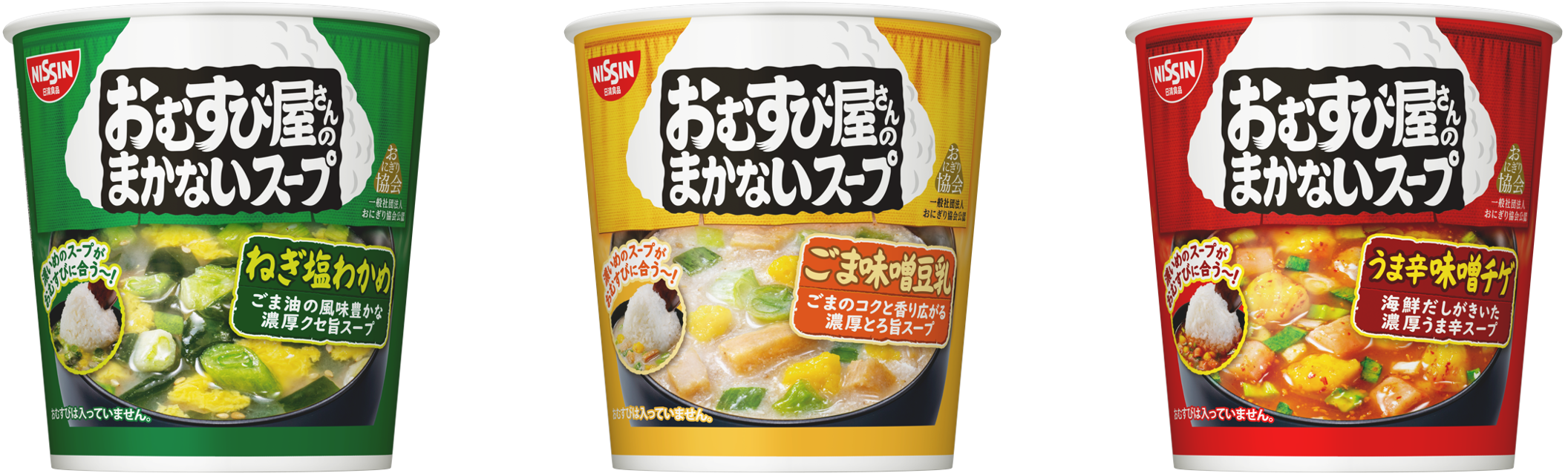左から「おむすび屋さんのまかないスープ ねぎ塩わかめ」「おむすび屋さんのまかないスープ ごま味噌豆乳」「おむすび屋さんのまかないスープ うま辛味噌チゲ」