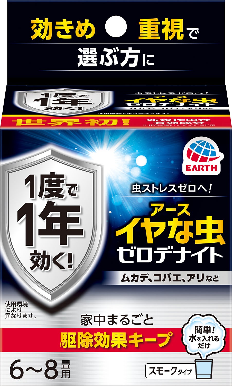 『イヤな虫 ゼロデナイト 6～8畳用』