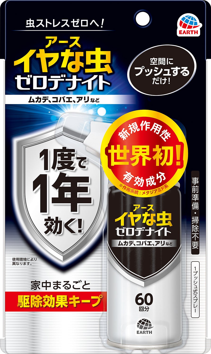 『イヤな虫 ゼロデナイト １プッシュ式スプレー 60回分』