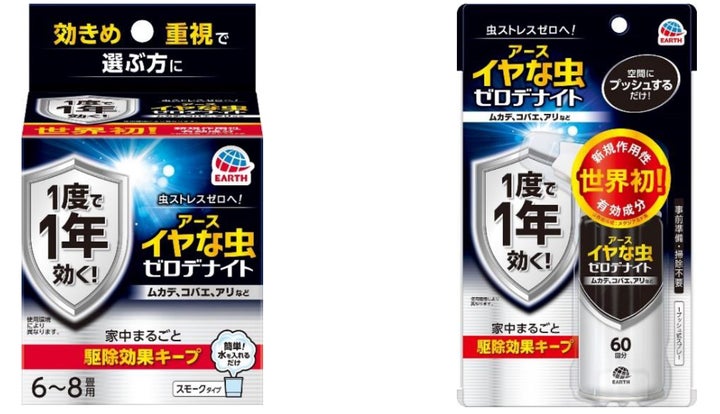 1度使えば1年間、イヤな虫がいない空間に!“世界初の新規作用性有効 1度使えば1年間、イヤな虫がいない空間に!“世界初の新規作用性有効