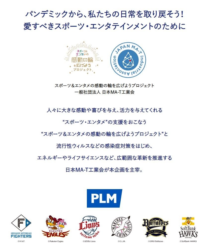 スポーツ＆エンタメの感動の輪を広げようプロジェクトWEBサイトより