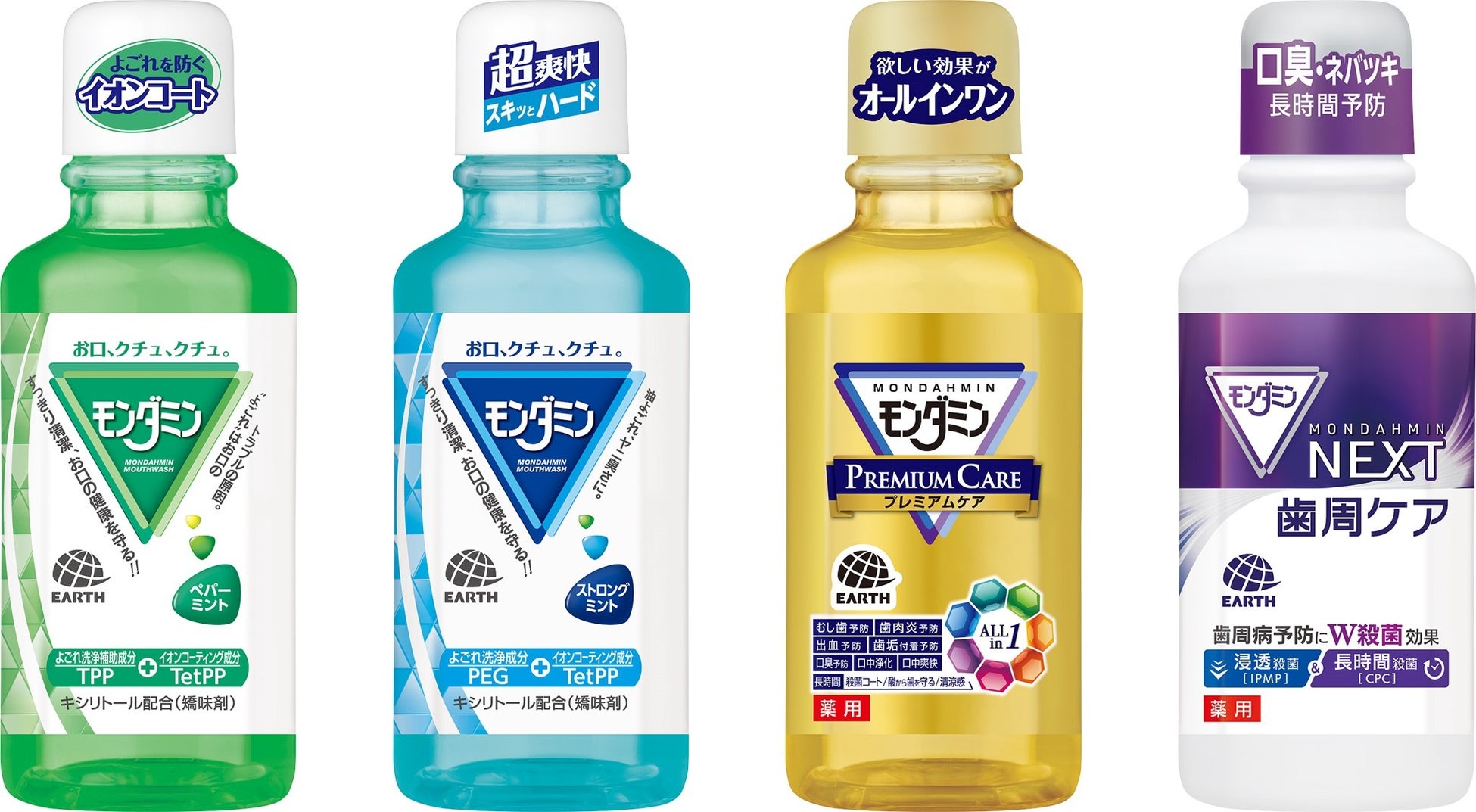 『モンダミン ミニボトル 100mLシリーズ』