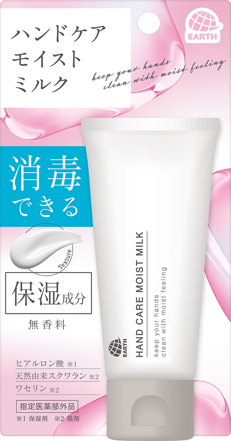 『ハンドケア モイストミルク』（指定医薬部外品）