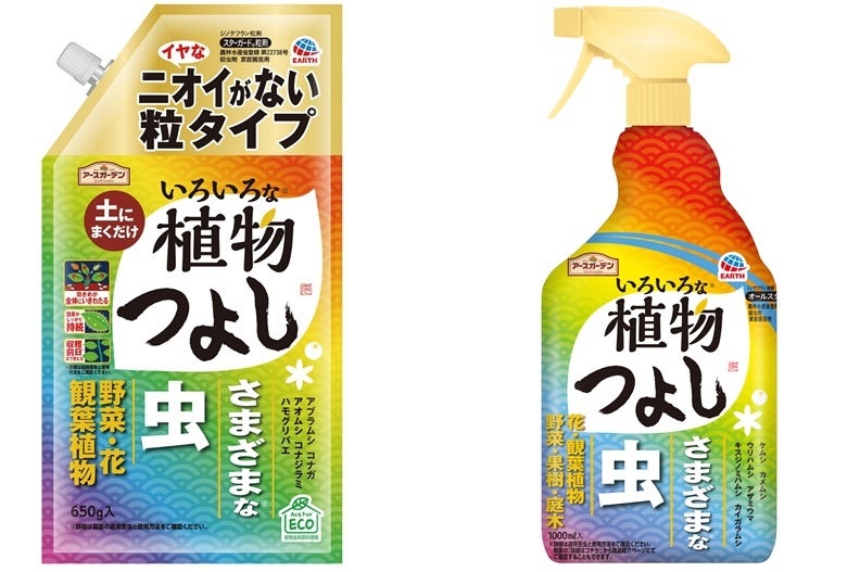 いろいろな植物つよし　粒タイプ（農林水産省登録：第22738号）／いろいろな植物つよし　スプレータイプ（農林水産省登録：第23506号）