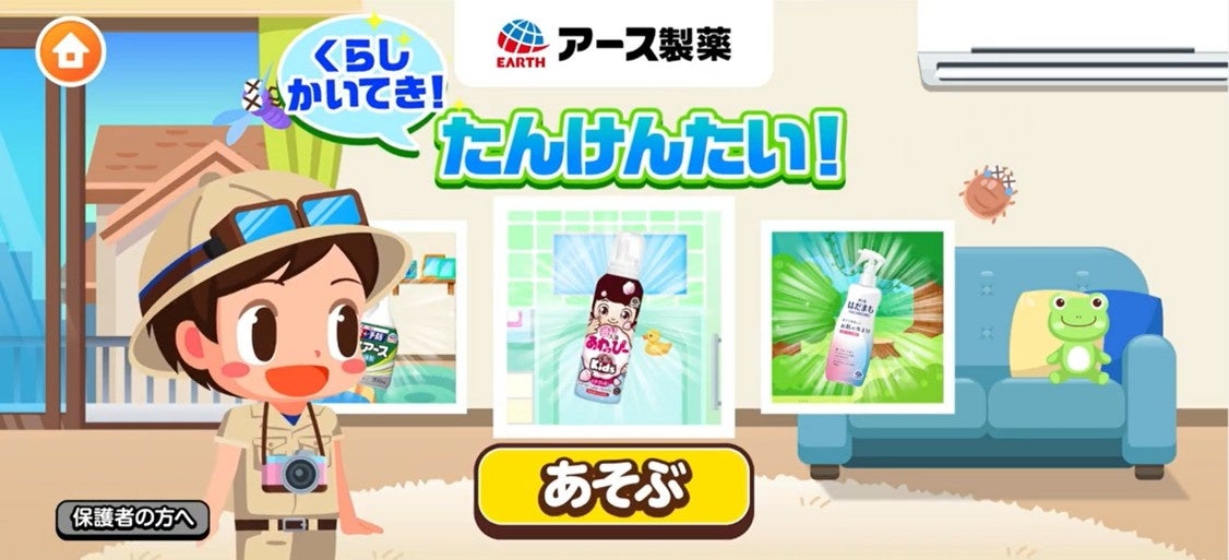 ごっこランド×アース製薬！楽しく学べる生活体験ゲーム