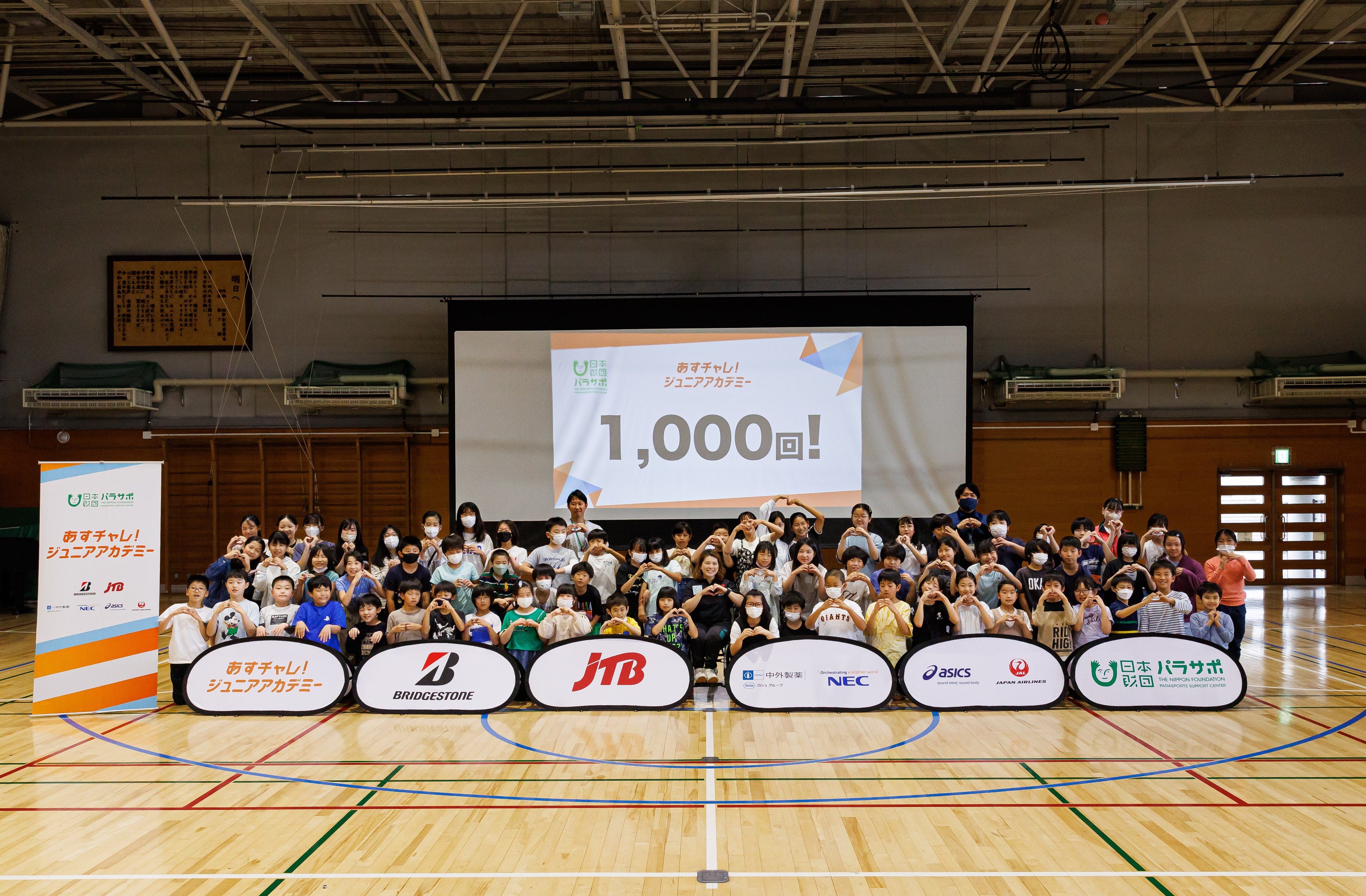 1,000回目の開催となった児童と記念撮影