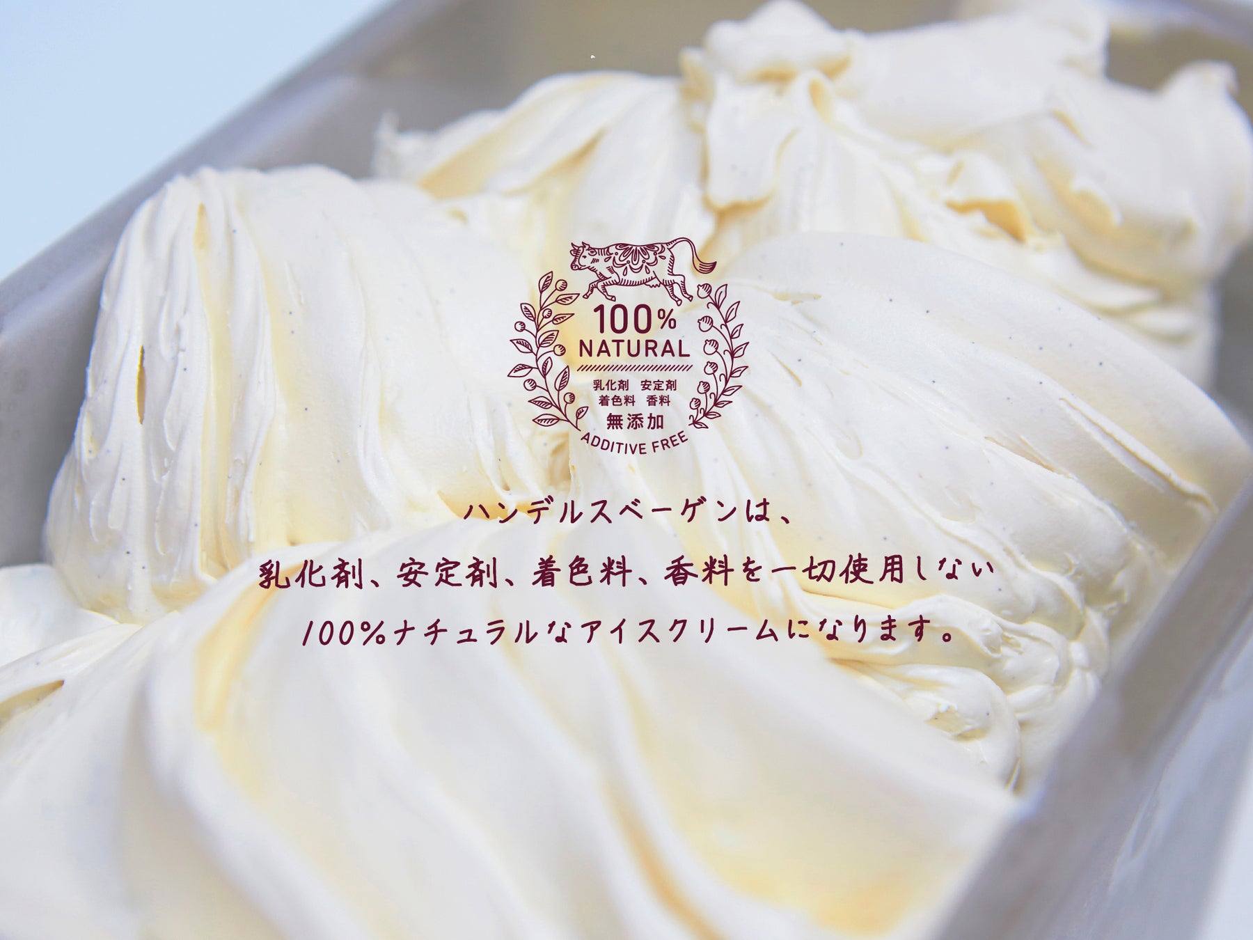 Handels Vagen が乳化剤 安定剤 着色料 香料を使わない無添加製法のアイスクリームへと全面リニューアル 2月28日販売 開始の春フレーバーよりスタート フレックス株式会社のプレスリリース Handels Vagen が乳化剤 安定剤 着色料 香料を使わない無添加製法のアイスクリームへと全面リニューアル 2月28日販売 開始の春フレーバーよりスタート フレックス株式会社のプレスリリース