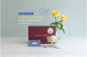 無添加クラフトアイスクリーム「HANDELS VÄGEN」より、父の日のキャンペーンとして、全商品に無料で限定メッセージカードがサービス。5/27(金)から提供開始。