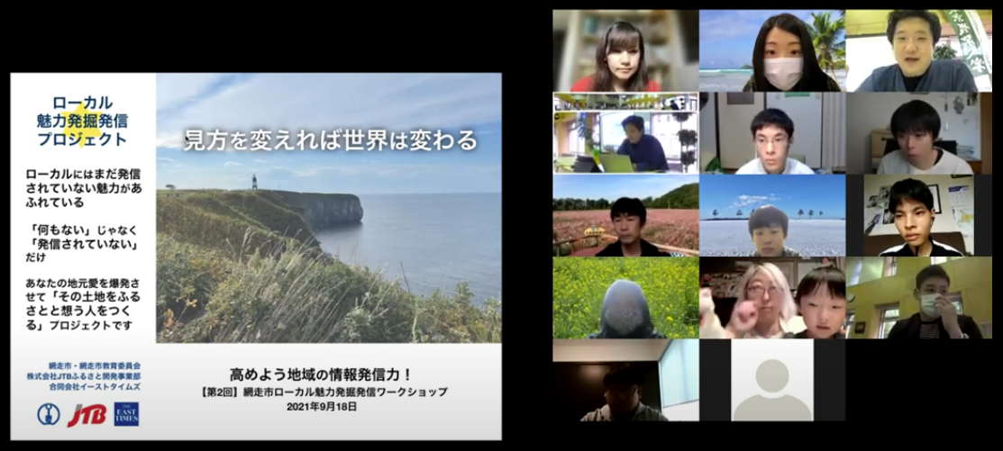 昨年の網走市でのワークショップの様子