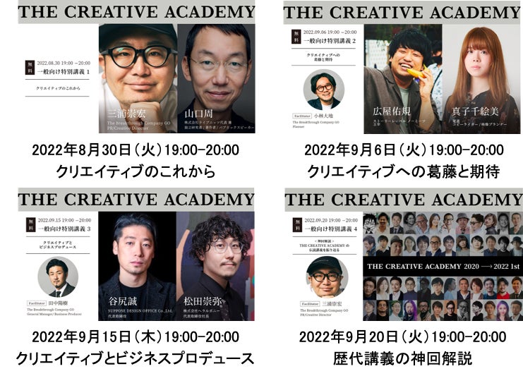 延べ10 000名以上のビジネスパーソン 学生が受講した ビジネスに効くクリエイティビティを習得できる教育プログラム The Creative Academy 22 2nd が募集開始 株式会社goのプレスリリース 延べ10 000名以上のビジネスパーソン 学生が受講した ビジネスに効くクリエイティビティを習得できる教育プログラム The Creative Academy 22 2nd が募集開始 株式会社goのプレスリリース