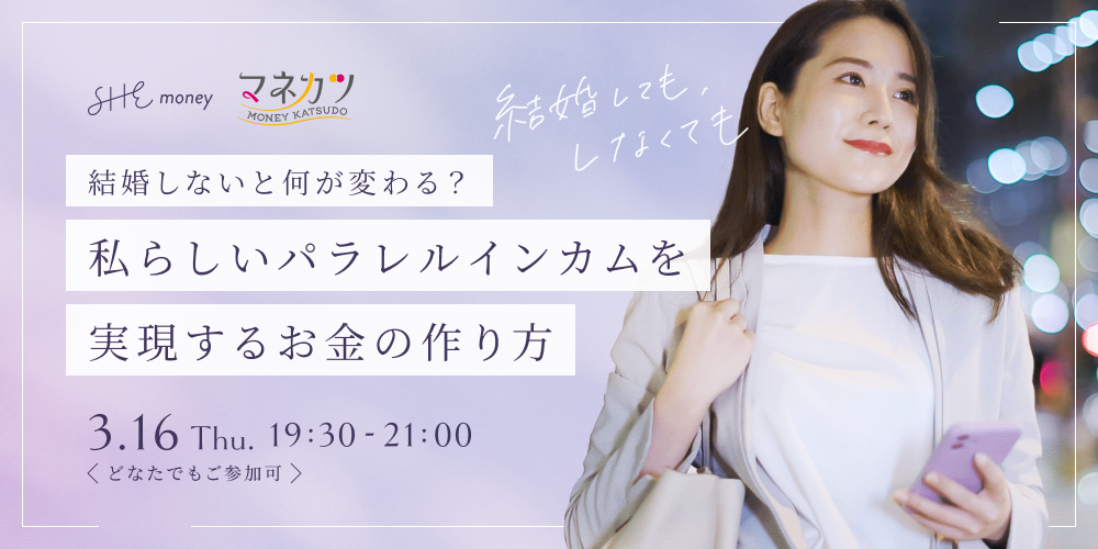 累計2.7万人参加の女性向けマネーセミナー「マネカツ」が