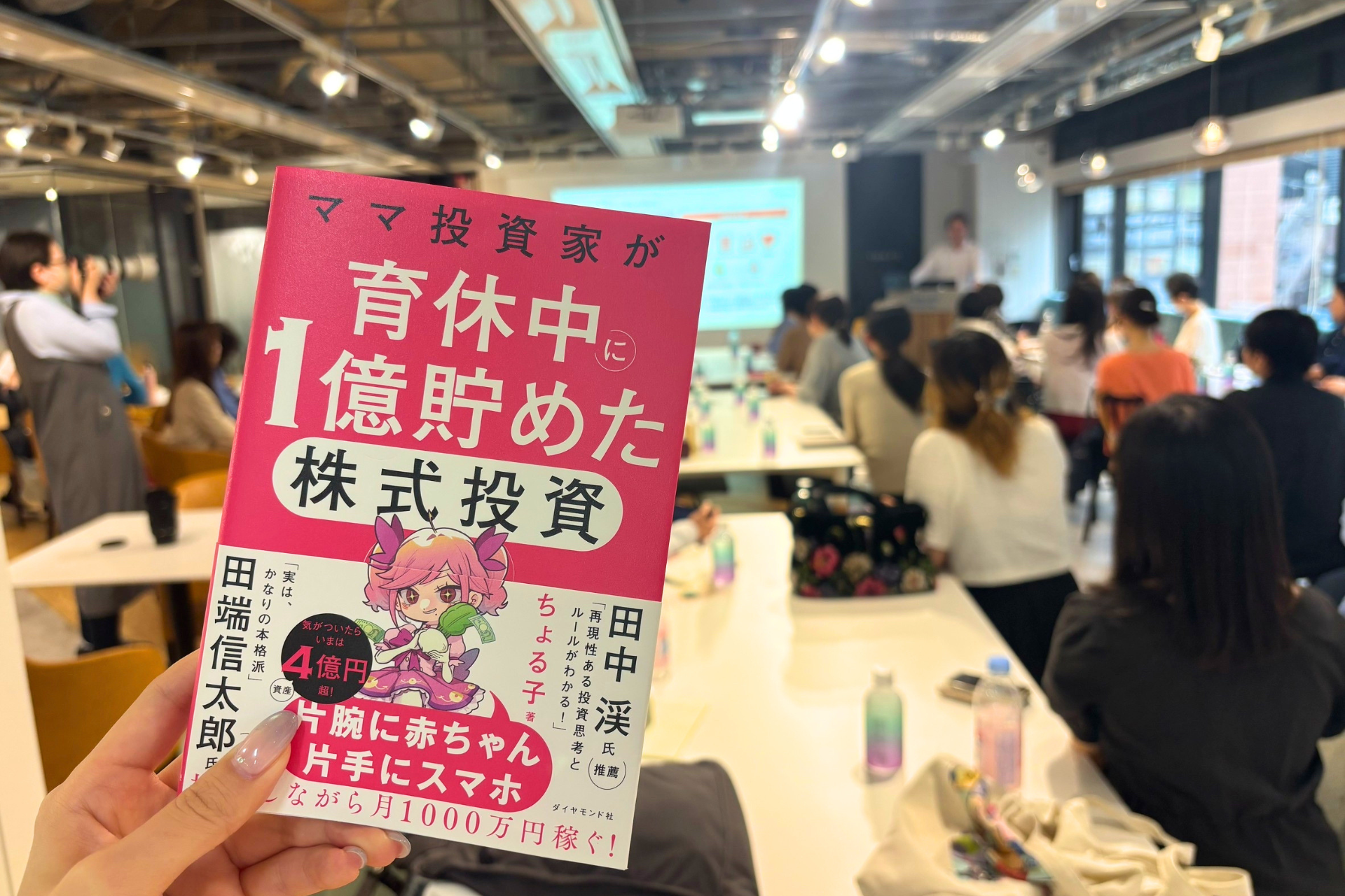 育休中に資産1億円を築いたママ投資家・ちょる子氏が登壇。女性36名が資産形成を学ぶ1DAY金融イベントを開催