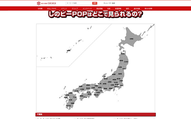 特設サイトでは、全国のPOP導入店を掲載。集客を図ります