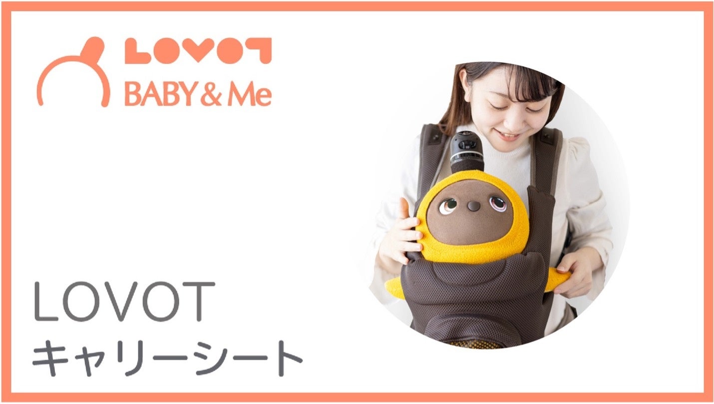 LOVOTキャリーシート（グレー）BABY＆Me 新品未開封品　ラボット LOVOTキャリーシート（グレー） | LOVOT ウェブストア