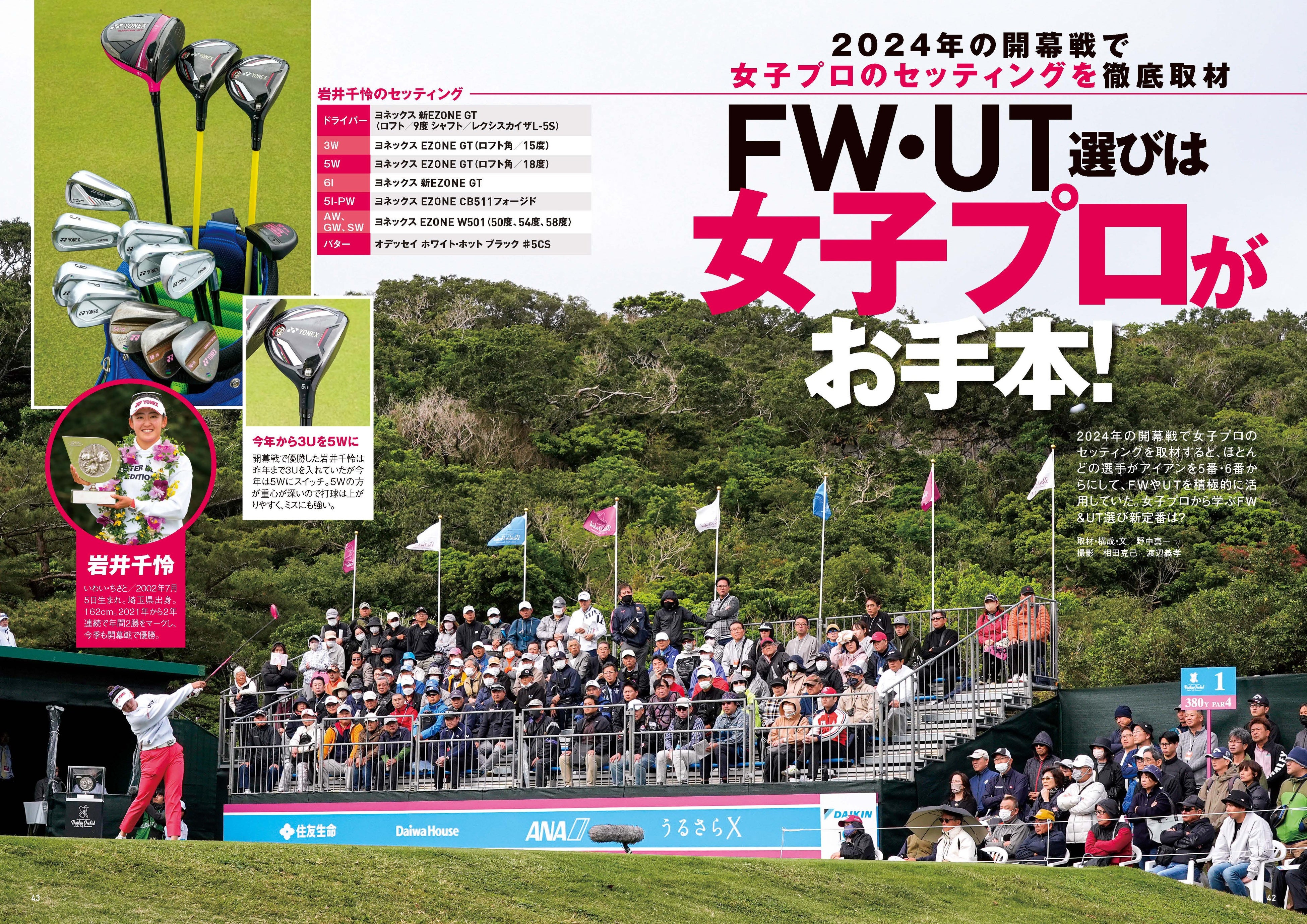 ドライバー・FW・UT・アイアン・ウェッジ・パター138モデル掲載