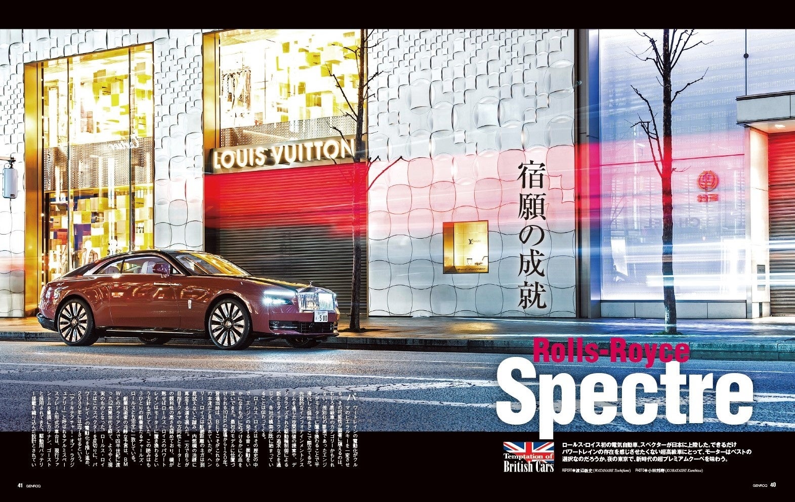 GENROQ2024年5月号は3月26日発売！特集は「英国車の誘惑