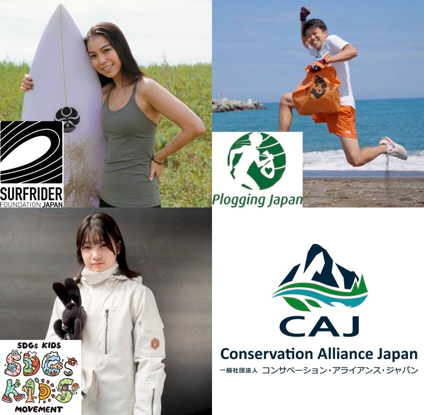 一般社団法人サーフライダーファウンデーションジャパン 一般社団法人プロギングジャパン SDGs KIDS MOVEMENT  一般社団法人コンサベーション·アライアンス·ジャパン