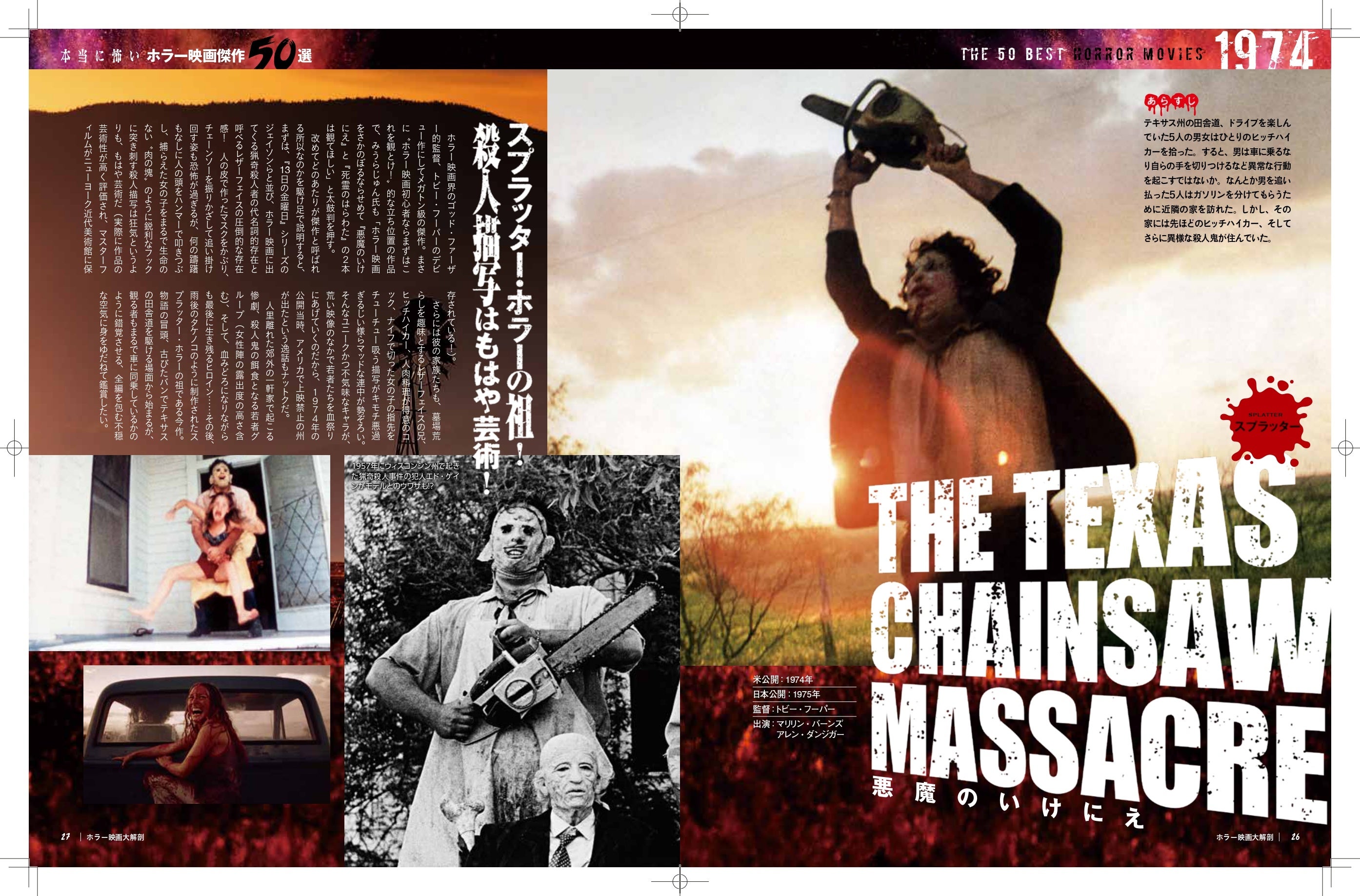 ホラー映画大解剖』発売！！ | 株式会社 三栄のプレスリリース