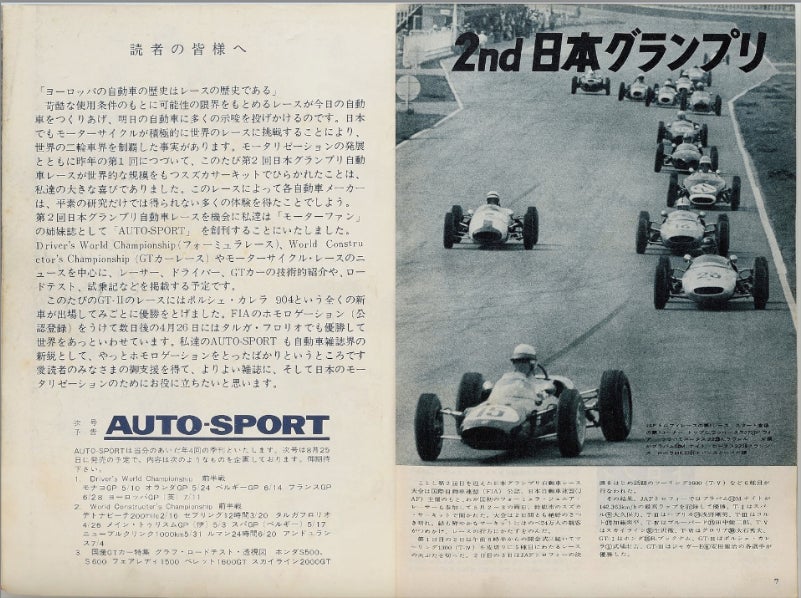 月刊オートスポーツ』が創刊60周年を記念して、8月29日発売号より「3 月刊オートスポーツ』が創刊60周年を記念して、8月29日発売号より「3