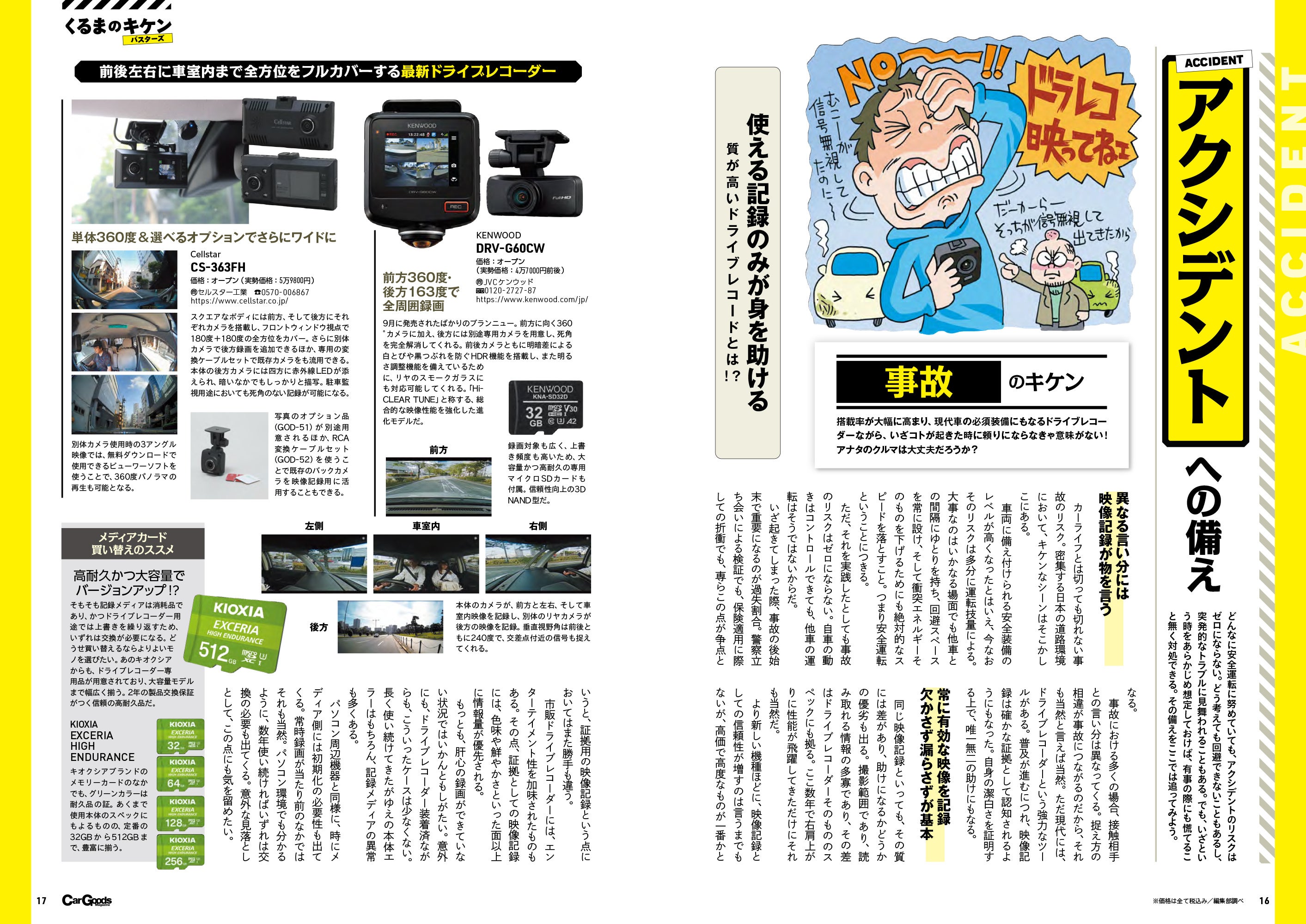 カーグッズマガジン2024年11月号発売！特集は『くるまの