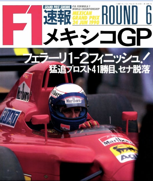 1990年発売の創刊号他合計5冊の電子版が無料で見れる! F速(エフソク 1990年発売の創刊号他合計5冊の電子版が無料で見れる! F速(エフソク
