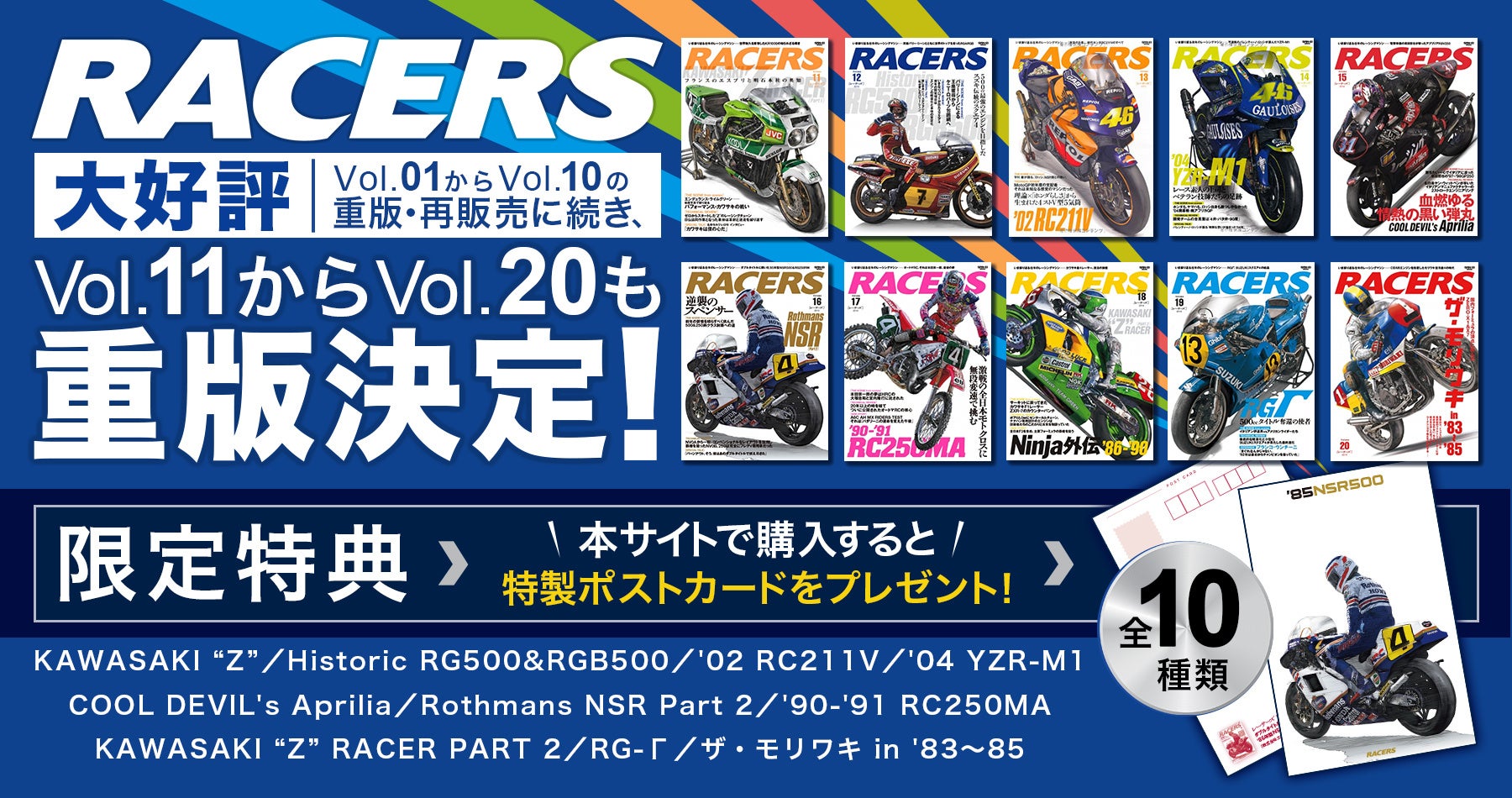 時代を駆け抜けた往年の2輪レーシングマシンを振り返る『RACERS