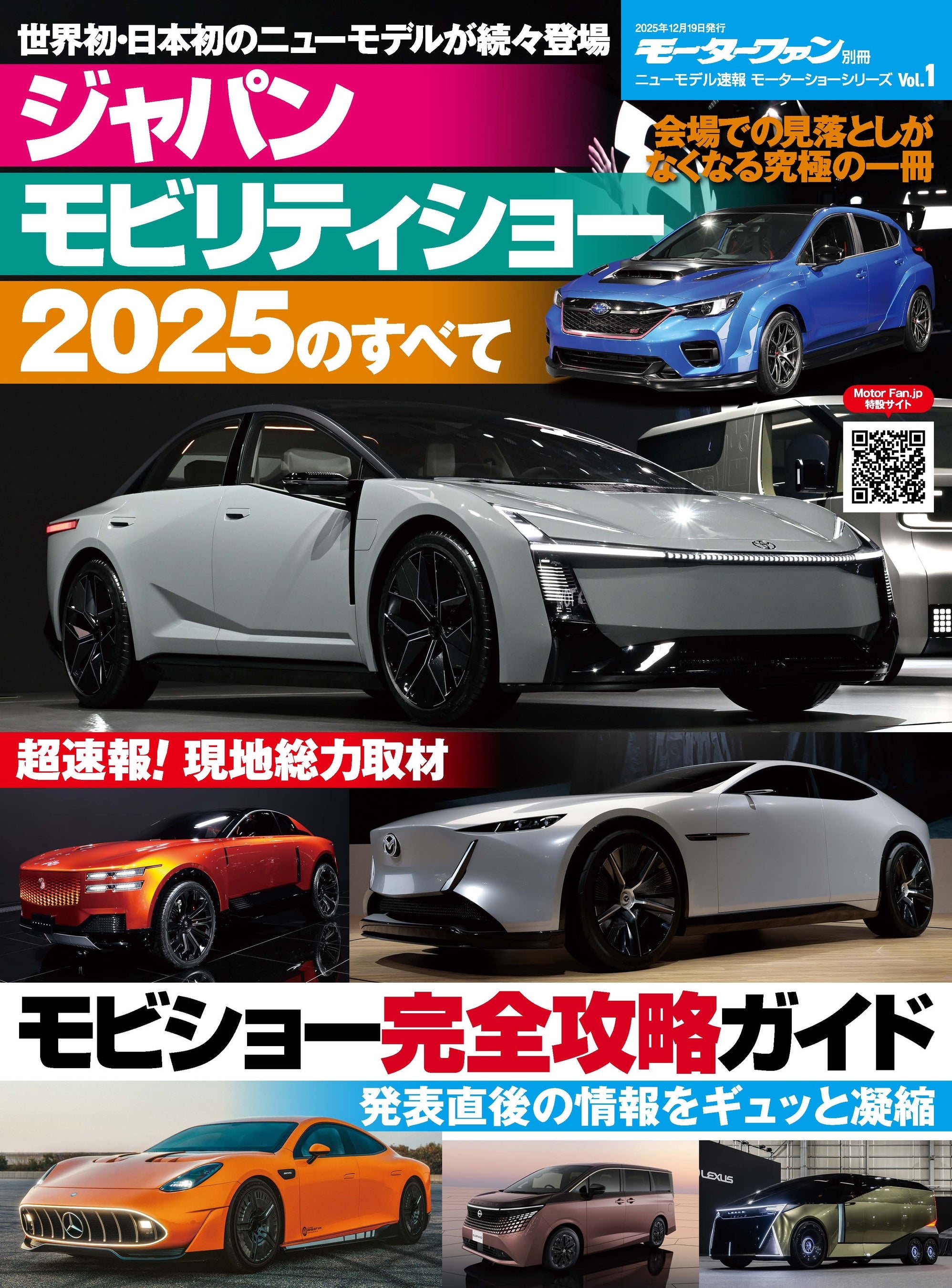 2025年ジャパンモビリティショーのミニカー12台コンプリートセット