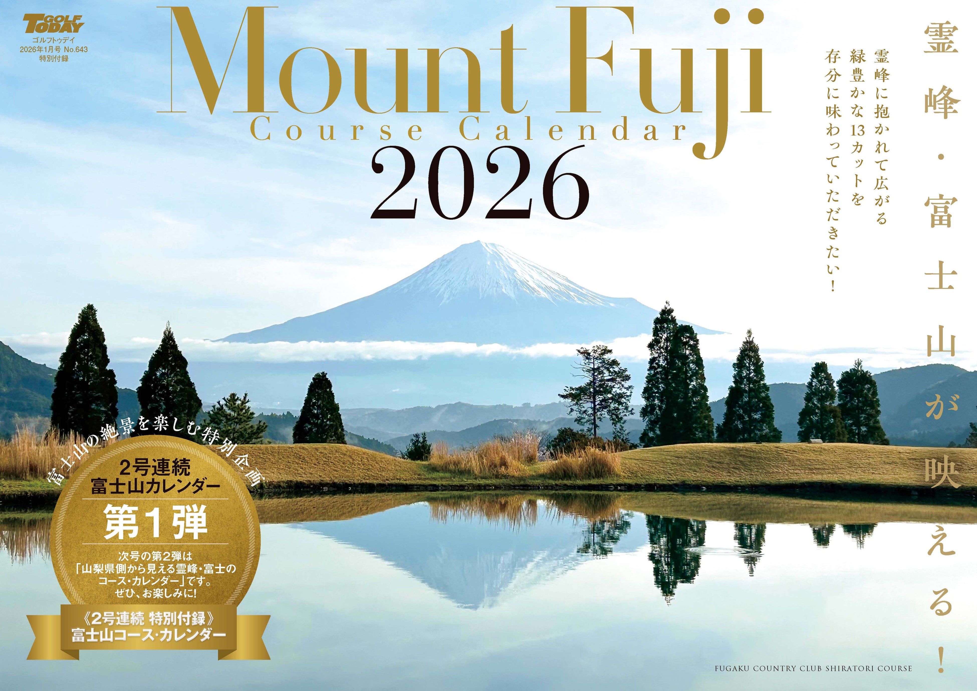 GOLF TODAY（ゴルフトゥデイ）2026年1月号発売!! 特集は遂に解明! プロ
