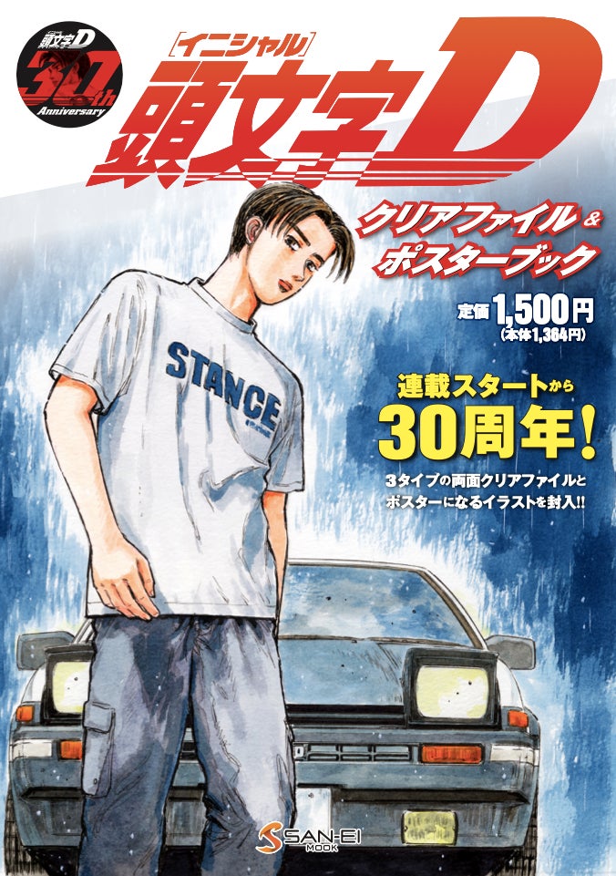 不朽の名作「頭文字(イニシャル)D」の両面刷り3タイプのクリア 不朽の名作「頭文字(イニシャル)D」の両面刷り3タイプのクリア