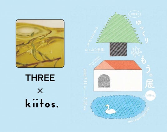 『ゆっくり休もう。展 by kiitos.』スペシャルコンテンツで参加者募集中! 〈THREE〉と過ごす、一夜限りのナイトセミナーが7/11(土)に開催! 『ゆっくり休もう。展 by kiitos.』スペシャルコンテンツで参加者募集中! 〈THREE〉と過ごす、一夜限りのナイトセミナーが7/11(土)に開催!