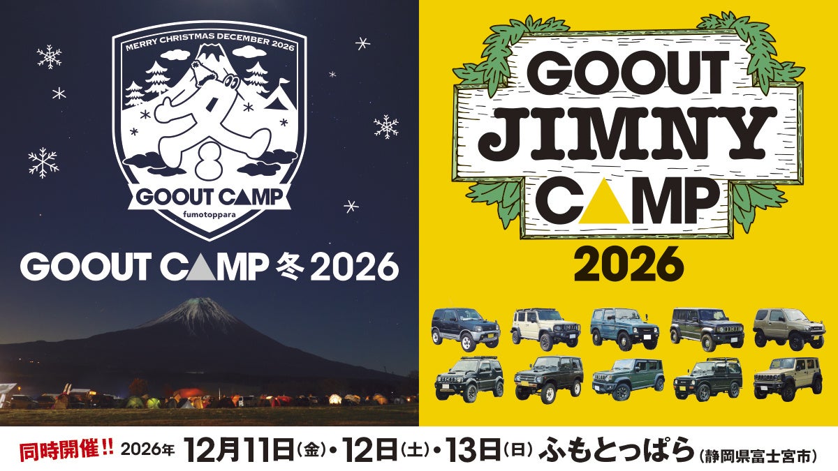 GO OUT CAMP 冬とGO OUT JIMNY CAMPが、真冬のふもとっぱらで12月に同時開催!!