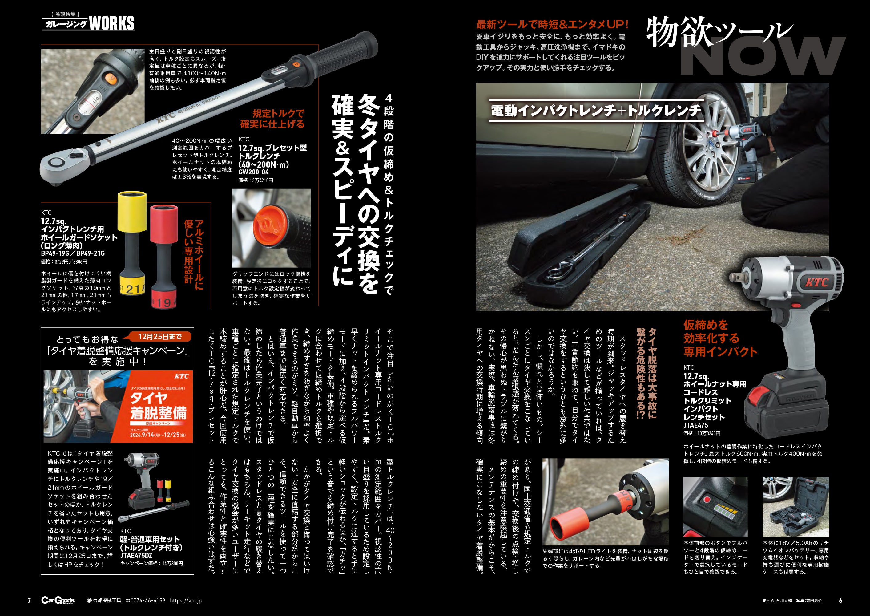 カーグッズマガジン２０２６年１２月号発売！【巻頭特集】ガレージングWORKS