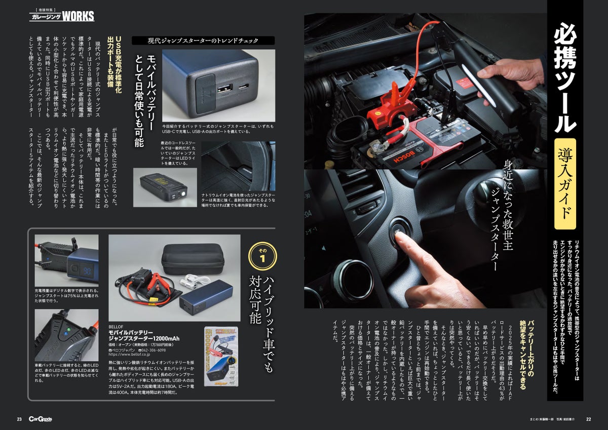 カーグッズマガジン2026年12月号が発売 巻頭は「ガレージングWORKS」、DSP特集や冬タイヤ市場報告書も収録