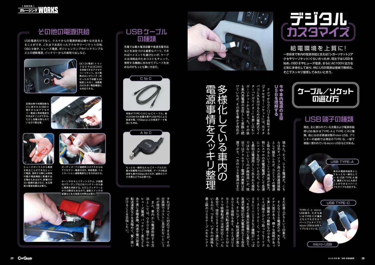 カーグッズマガジン2026年12月号が発売 巻頭は「ガレージングWORKS」、DSP特集や冬タイヤ市場報告書も収録