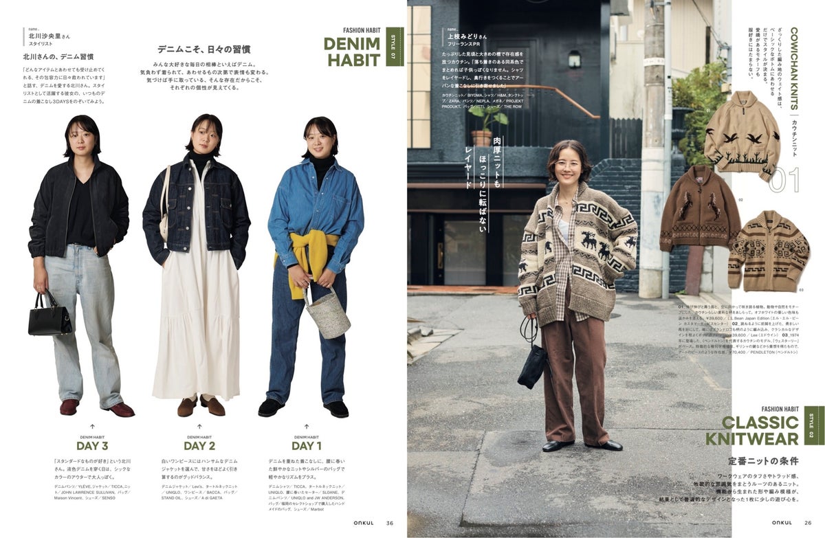「ファッションは、習慣だ」ONKUL vol.25発売 おしゃれな人が“つい繰り返してしまうこと”を特集