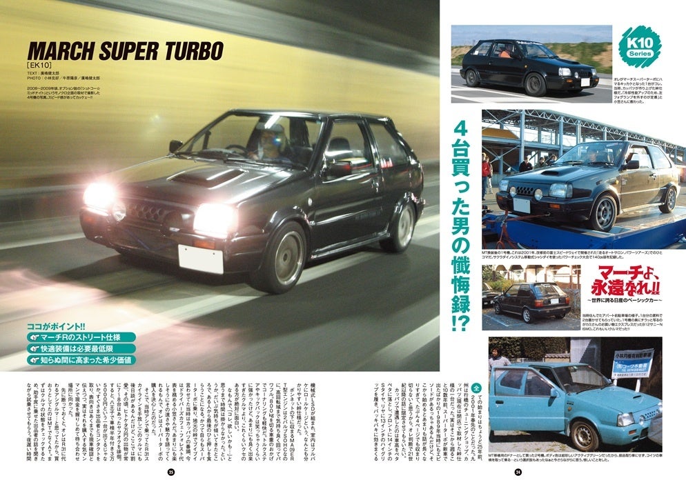 歴代マーチ大集合に1UZ-FE特集も 帰ってきた『ManiaxCars』Vol.09が10月29日発売