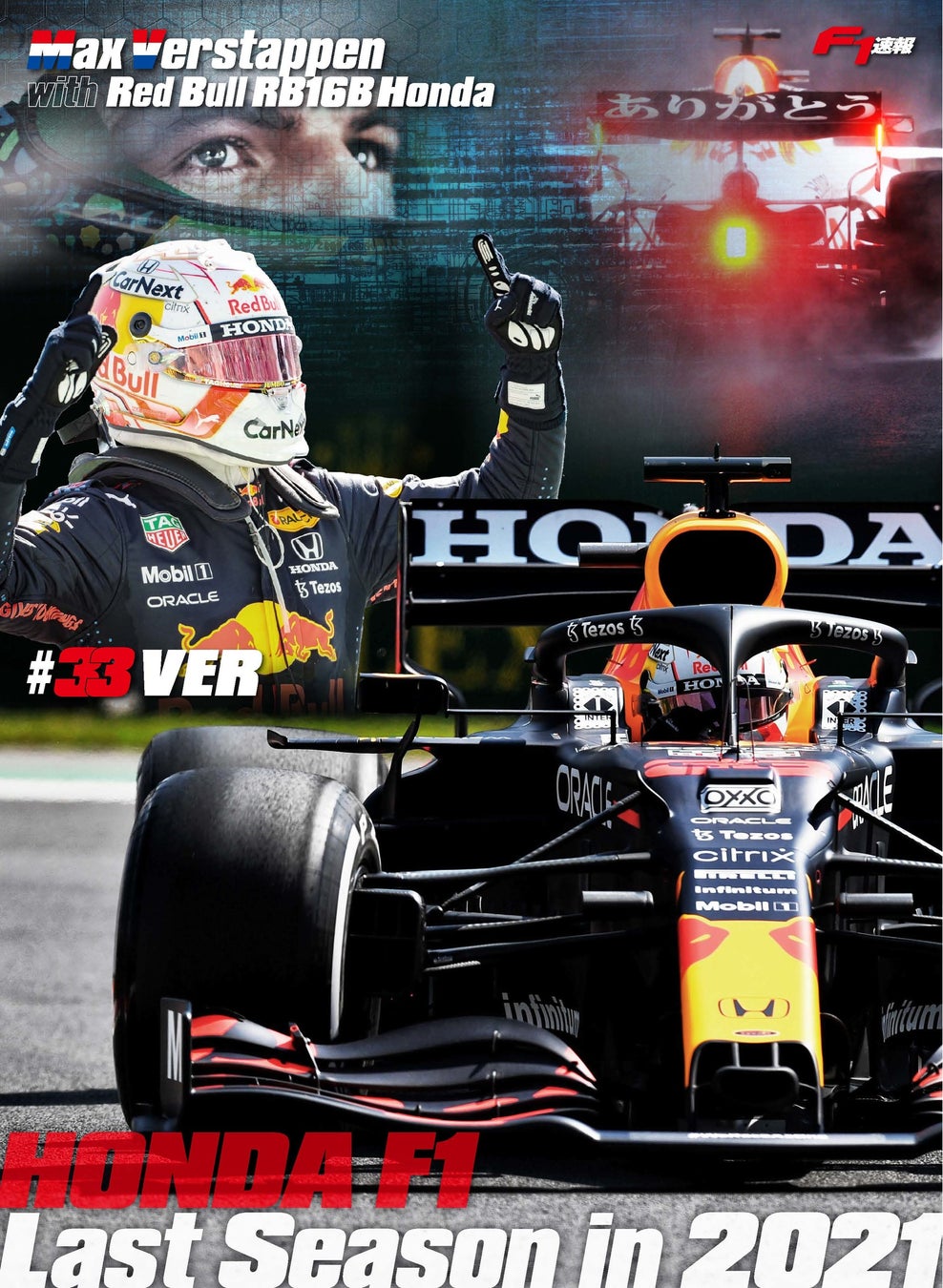 2021ホンダF1メモリアル・イヤー【A2変形ポスター】