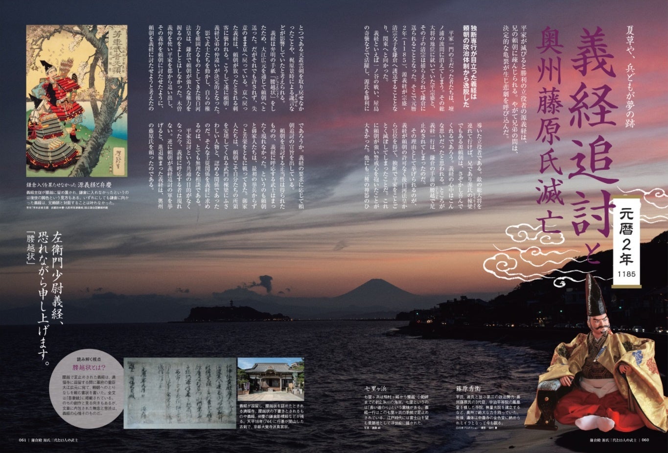大河ドラマ「鎌倉殿の13人」がもっと楽しくなる!『時空旅人 別冊 鎌倉殿 源氏三代と13人の武士』好評発売中。