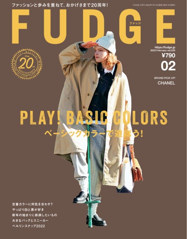 ファッションと歩みを重ねて おかげさまで周年 Fudge 22年2月号 の特集は ベーシックカラーで遊ぼう 三栄のプレスリリース ファッションと歩みを重ねて おかげさまで周年 Fudge 22年2月号 の特集は ベーシックカラーで遊ぼう 三栄のプレスリリース