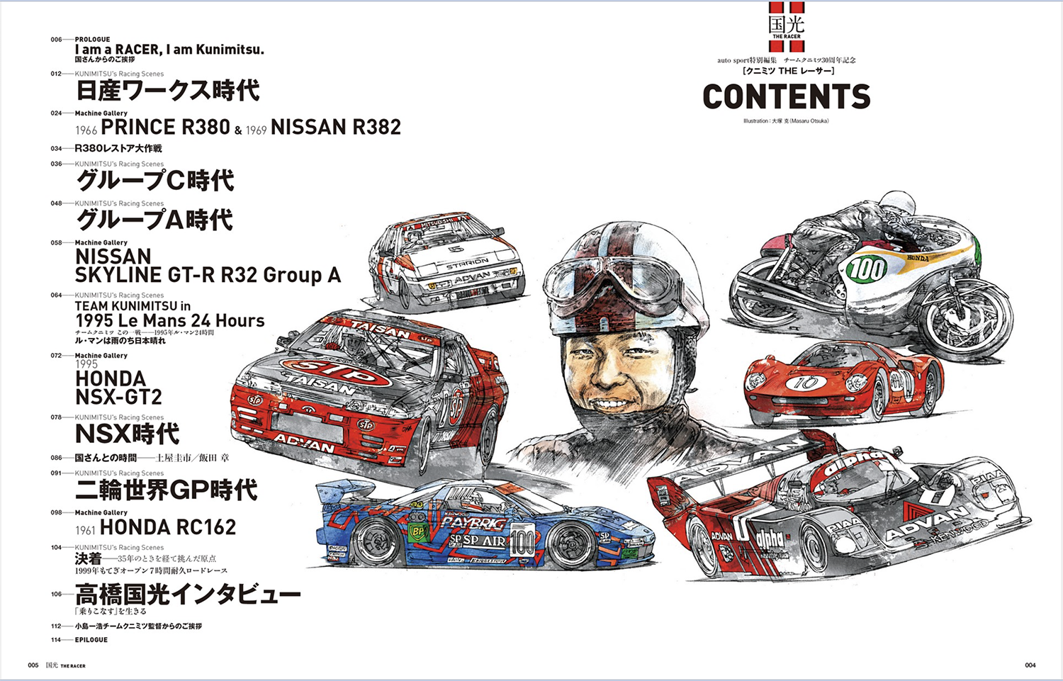 不世出のレーサー”高橋国光のキャリアを振り返り、その愛機を